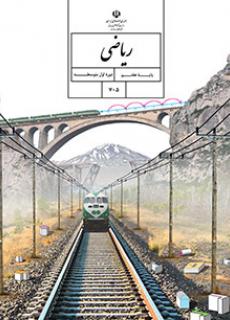  ورود به آموزش ریاضی هفتم