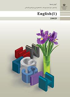 ورود به درس  انگلیسی1 - دهم کاردانش