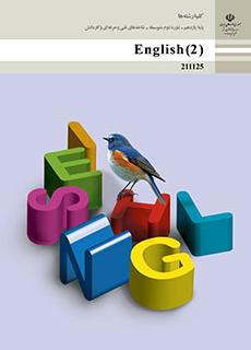 ورود به درس  انگلیسی(2)-یازدهم کاردانش